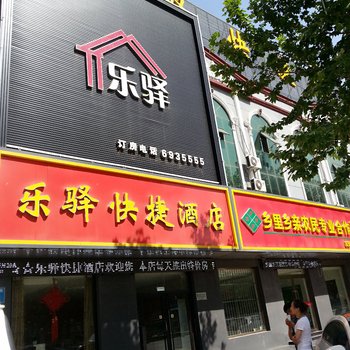 驿家365连锁酒店(定兴汽车站店)酒店提供图片