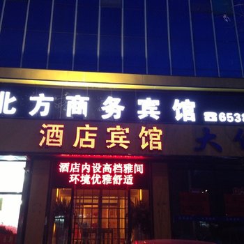 阜新北方商务宾馆酒店提供图片