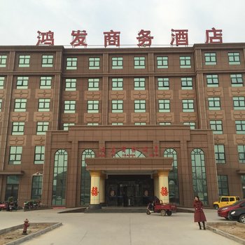 新乡获嘉鸿发商务酒店