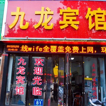 洛阳九龙宾馆(龙门大道店)酒店提供图片