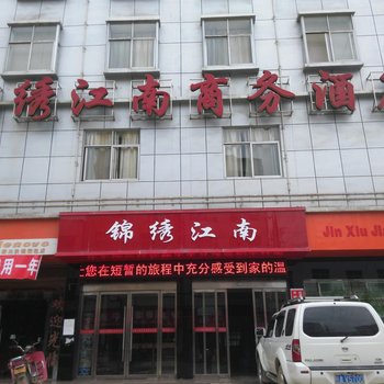 巴东锦绣江南商务酒店酒店提供图片