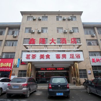 韶山鑫隆大酒店