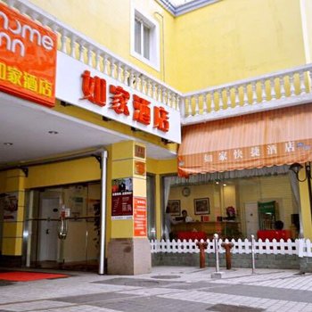 如家驿居酒店(上海中山公园长宁店)