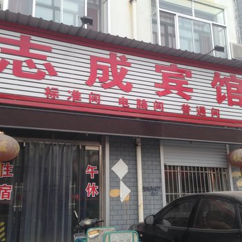 高密志成宾馆酒店提供图片