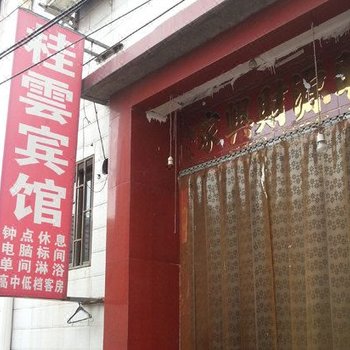 曲阜桂云宾馆酒店提供图片