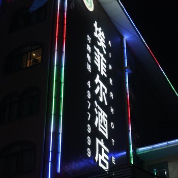 龙里埃菲尔酒店酒店提供图片