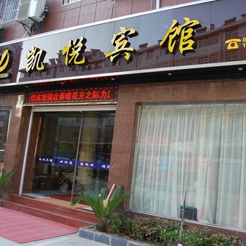 罗田凯悦宾馆酒店提供图片