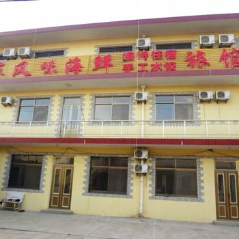 南戴河宇璐宾馆