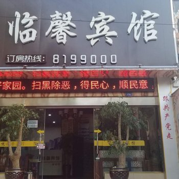 六盘水悦临馨宾馆酒店提供图片