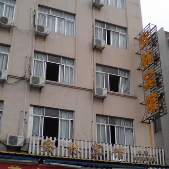 阳江安林宾馆酒店提供图片