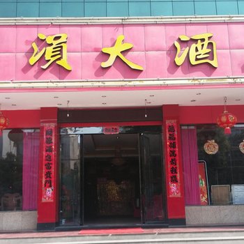 枣阳碧涢大酒店酒店提供图片