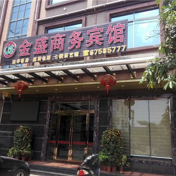 澄迈金盛商务宾馆酒店提供图片