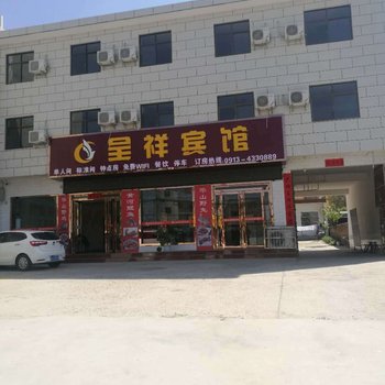 华山呈祥宾馆酒店提供图片