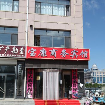 太仆寺旗宝康商务宾馆