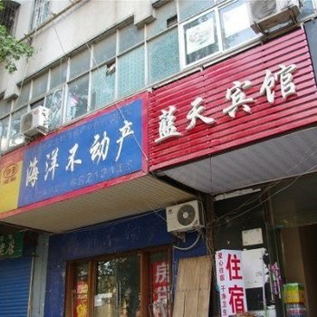 郑州蓝天宾馆南关街店