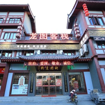 古韵龙图客栈(开封龙亭清明上河园店)酒店提供图片