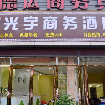 泰安光宇商务酒店酒店提供图片