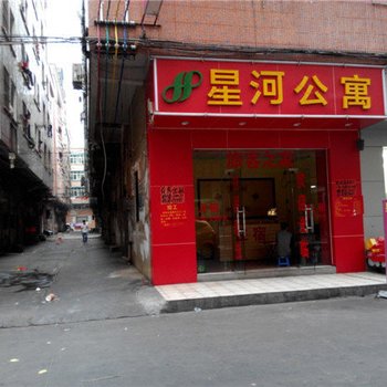 东莞星河公寓