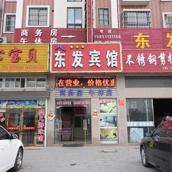 射阳东发宾馆酒店提供图片