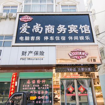 南召爱尚商务宾馆酒店提供图片