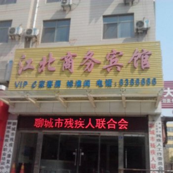 聊城江北商务宾馆酒店提供图片