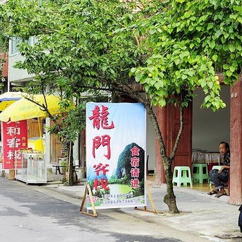安顺龙门客栈