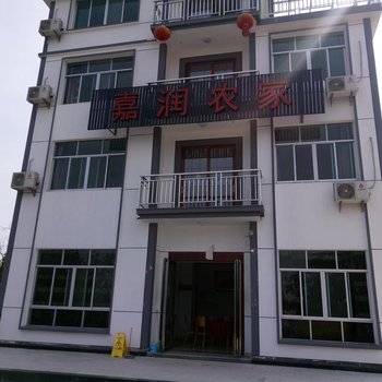 江山嘉润农家乐饭店酒店提供图片