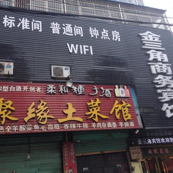 太和金三角商务宾馆酒店提供图片