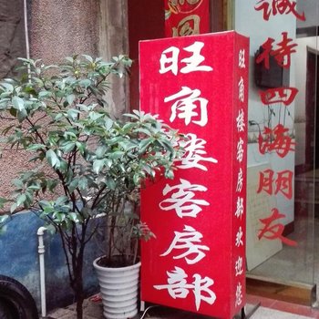 湘乡旺角楼客房部酒店提供图片