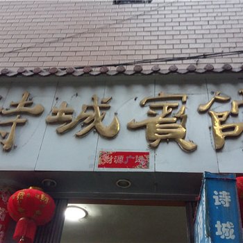 奉节诗城宾馆酒店提供图片