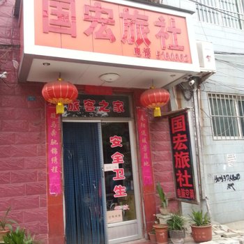 滕州国宏旅社酒店提供图片