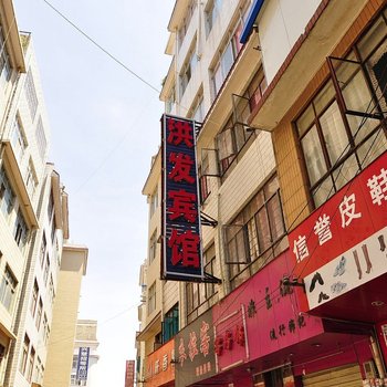 昆明洪发宾馆