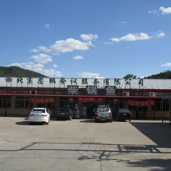 北京忠鹏山庄