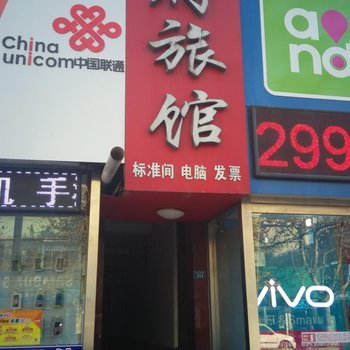 桓台天府宾馆酒店提供图片