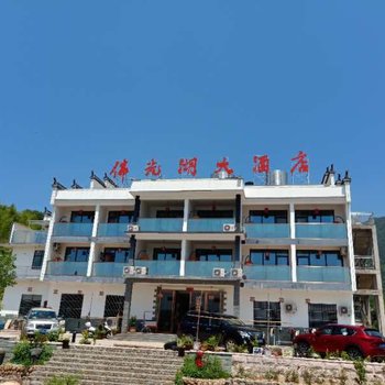 黄山佛光湖大酒店