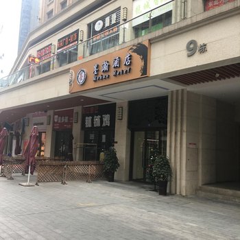 成都墨瀚酒店酒店提供图片