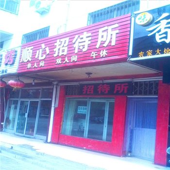 石嘴山大武口顺心招待所酒店提供图片