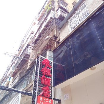 个旧米粒酒店酒店提供图片