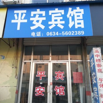 莱芜平安宾馆酒店提供图片