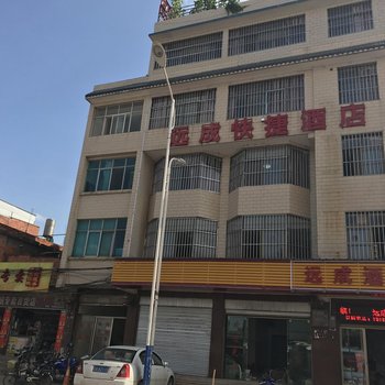 宣威远成快捷酒店酒店提供图片