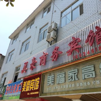 襄阳保康美豪商务宾馆酒店提供图片