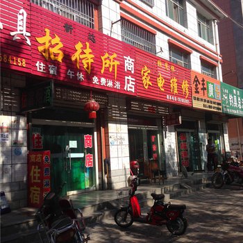 中宁新达招待所