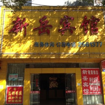 湘潭新岳宾馆酒店提供图片