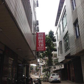 武平岩前邓记宾馆酒店提供图片