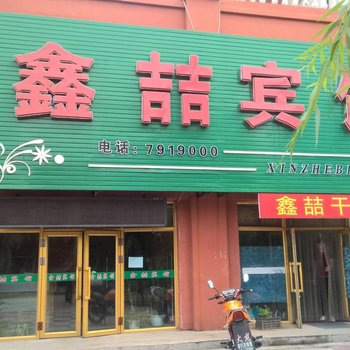 绥滨鑫喆宾馆酒店提供图片