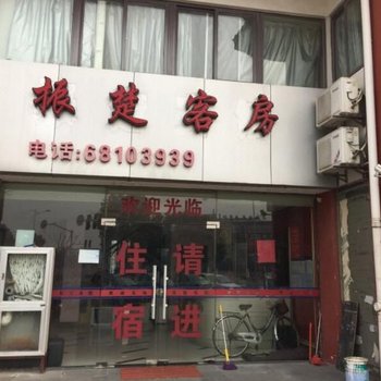 上海振楚旅馆(二店)