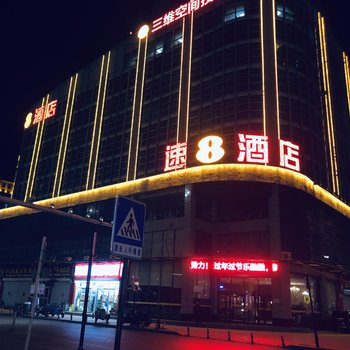 速8酒店(潍坊火车站店)