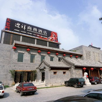 北京大宅门迎祥酒店
