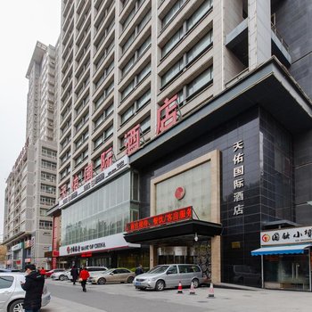 西安天佑国际酒店