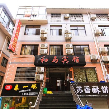 杭州和马民宿